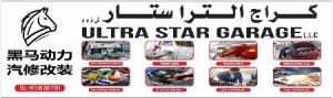 ULTRA STAR GARAGE L.L.C